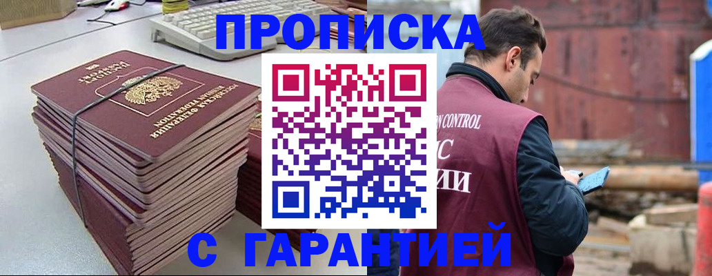 временная прописка в Гусь-Хрустальном